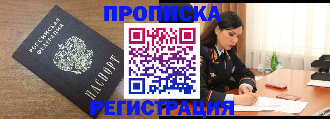 временная регистрация в квартире в Мытищах