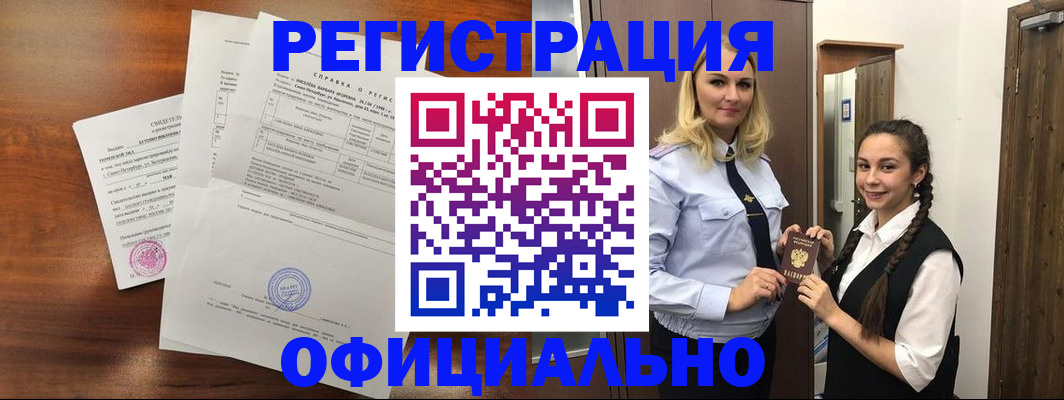 прописка для военкомата в Мытищах