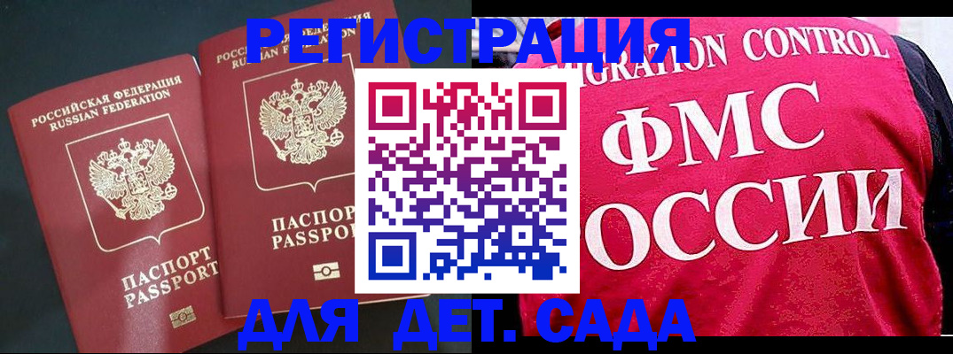 прописка для работы в Мытищах