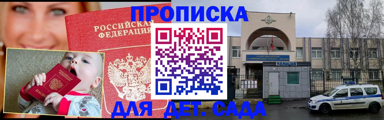 временная регистрация недорого в Мытищах