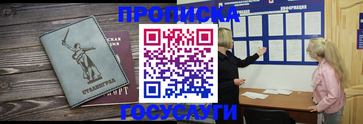 прописка ребенка в Мытищах
