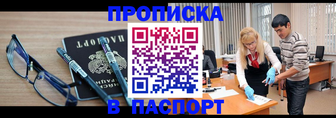 прописка для школы в Мытищах