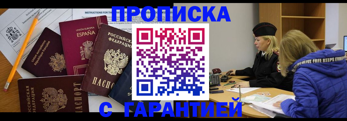 временная регистрация надежно в Мытищах