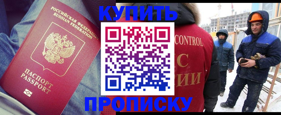 прописка для военкомата в Мытищах